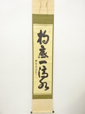 前大徳　細合喝堂筆　「杓底一残水」　一行書　肉筆紙本掛軸